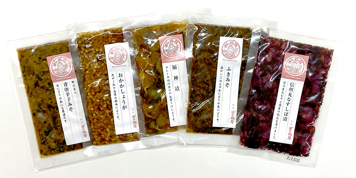 長野県で漬けたお漬物を信濃ノ國屋限定「食べきりセット」で少しずつお届けします。木の花屋 信州産のお漬物 食べきりセット